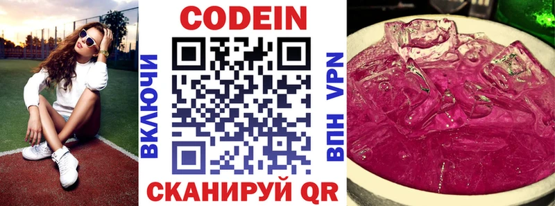 Codein Purple Drank  Саратов 